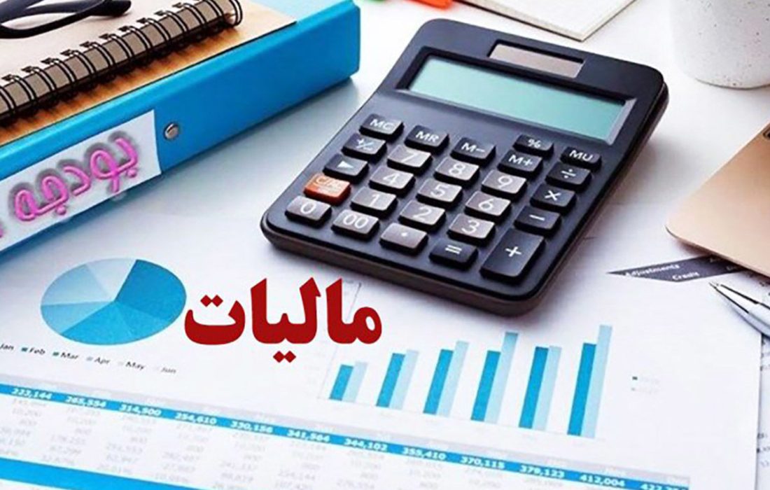 میزان درآمدهای مالیاتی کشور در دو ماهه نخست امسال ۱۵۲.۱ همت اعلام شد​