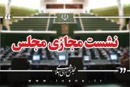 آغاز جلسه مجازی مجلس با حضور وزیر صمت​