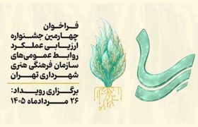 روابط عمومی‌ها پس از ۱۰ سال وقفه به رقابت می‌پردازند​