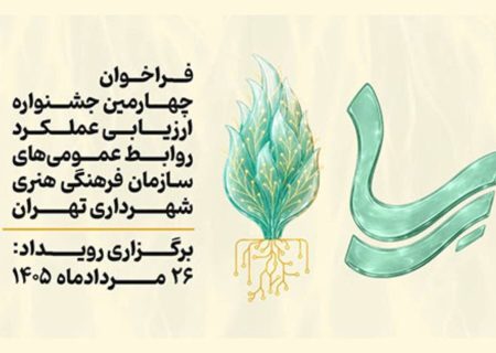 روابط عمومی‌ها پس از ۱۰ سال وقفه به رقابت می‌پردازند​