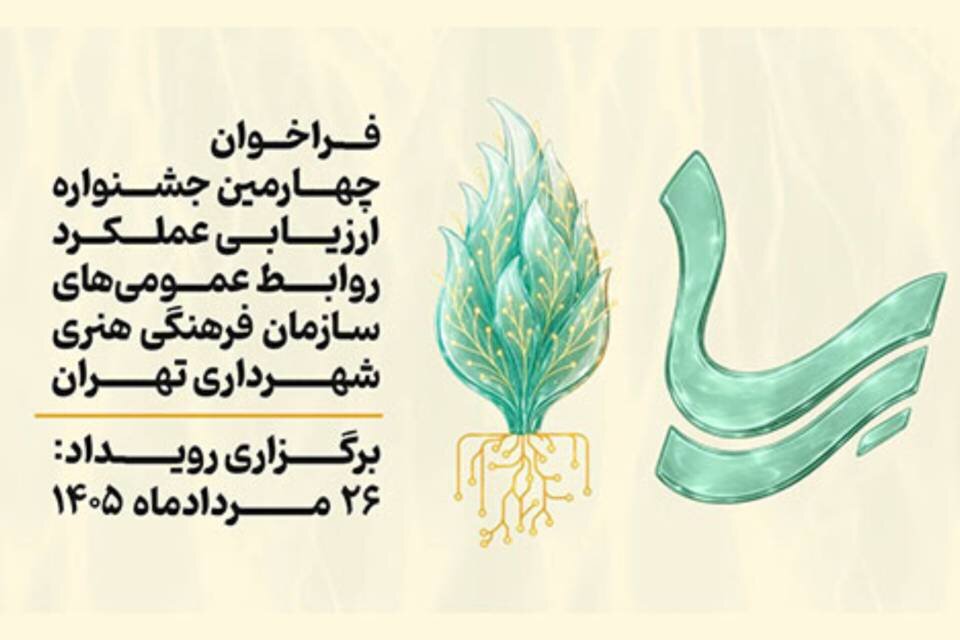 روابط عمومی‌ها پس از ۱۰ سال وقفه به رقابت می‌پردازند​