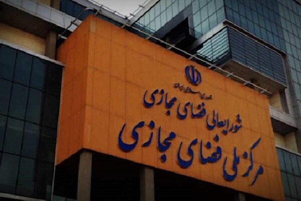 بندهای دیگری از سند تبلیغات تجاری در فضای مجازی تصویب شد​