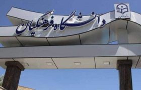 اطلاعیه دانشگاه فرهنگیان برای پذیرش بدون آزمون استعداد درخشان مقطع کارشناسی ارشد ناپیوسته​